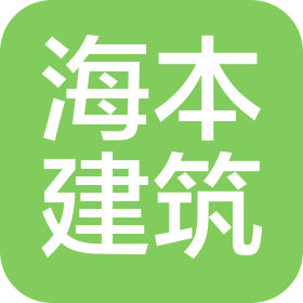 陜西海本建筑設計有限公司