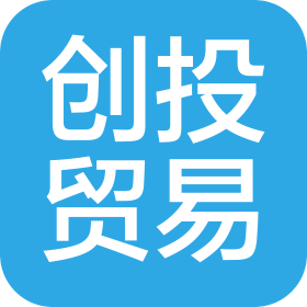 南宁创投贸易有限公司百色分公司