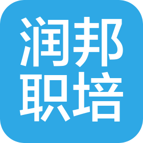 昆明市盤龍區(qū)潤(rùn)邦職業(yè)技能培訓(xùn)學(xué)校有限公司