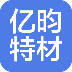 寧夏億昀特種工程材料有限公司