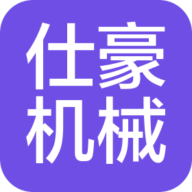 宜宾仕豪工程机械租赁有限公司