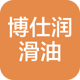 博仕船用潤(rùn)滑油(大連)有限公司