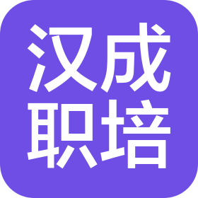 昆明市五华区汉成职业培训学校有限责任公司大理分公司