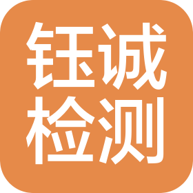 甘肃钰诚机动车检测管理有限公司