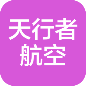 海南天行者通用航空有限责任公司