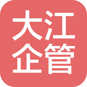 甘肃大江企业咨询管理有限公司