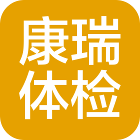 苏州姑苏康瑞健康体检中心有限公司