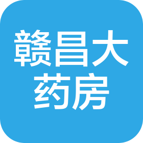 吉安贛昌連鎖大藥房有限公司