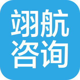 北京翊航商务咨询有限公司