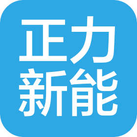 江蘇正力新能電池技術(shù)股份有限公司