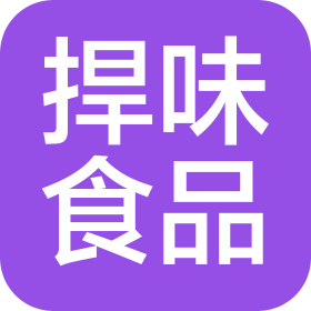 湖南捍味食品科技有限公司