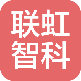 溫州聯(lián)虹智科網(wǎng)絡科技有限公司