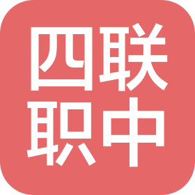 西安第四聯(lián)合職業(yè)中學(xué)