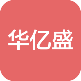 長沙華億盛科技服務(wù)有限公司