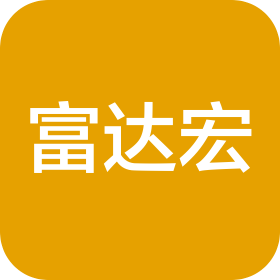深圳市富达宏电子科技有限公司