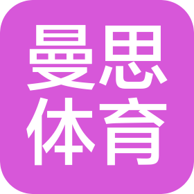 石家庄市曼思体育发展有限责任公司