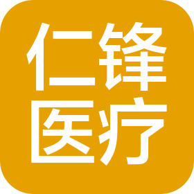 南京仁锋医疗器械有限公司