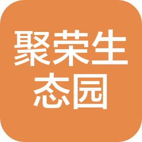 郑州聚荣生态园有限公司