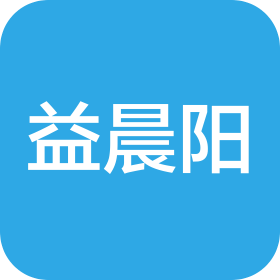 合肥市益晨阳商贸有限公司