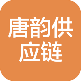 山西唐韻供應鏈管理有限公司