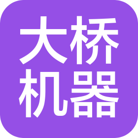 南京大橋機(jī)器有限公司