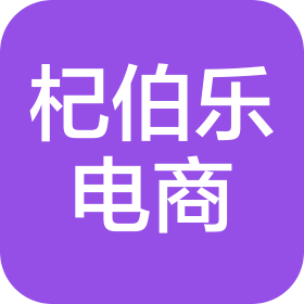 杞伯乐(杭州)电子商务有限公司