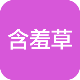 潍坊含羞草护理科技股份有限公司