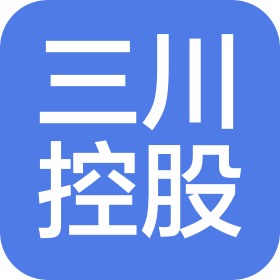 三川控股集團有限公司