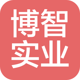 吉安市博智实业有限公司
