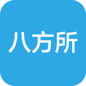 湖南八方律师事务所