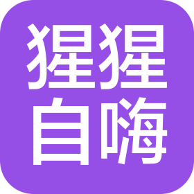 河南猩猩自嗨网络科技有限公司