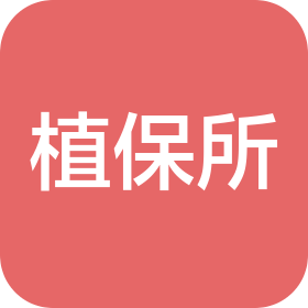 新疆農(nóng)業(yè)科學(xué)院植物保護(hù)研究所