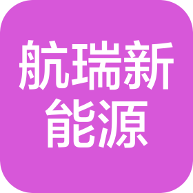 湖南航瑞時(shí)代新能源有限公司