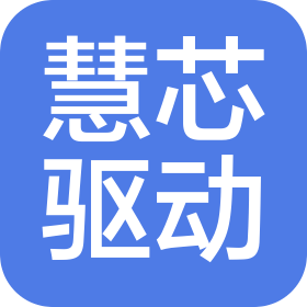 東莞市慧芯驅(qū)動(dòng)有限公司
