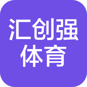 无锡市汇创强体育有限公司