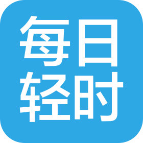 杭州每日轻时信息科技有限公司