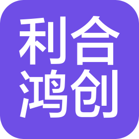 六安利合鴻創商貿有限公司