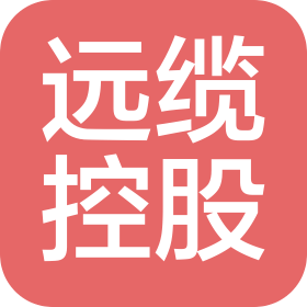 远缆控股集团有限公司