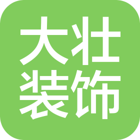 南寧大壯裝飾工程有限公司