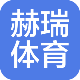 貴州省赫瑞體育發(fā)展有限公司