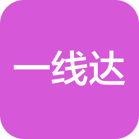 深圳一線達機電技術有限公司