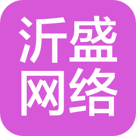 義馬市沂盛網絡科技有限公司