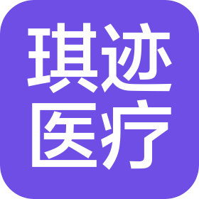 长春琪迹医疗器械有限公司