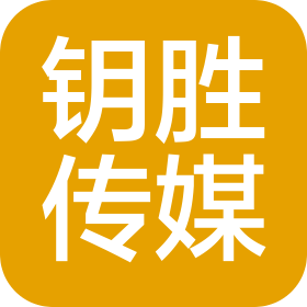 长沙钥胜传媒有限公司