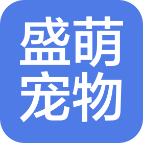 河北盛萌宠物食品有限公司