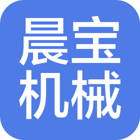 西安市晨宝机械科技有限公司