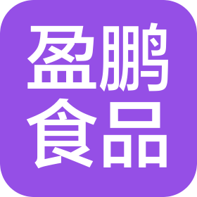 大连盈鹏食品有限公司