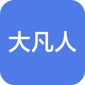 深圳大凡人科技有限公司