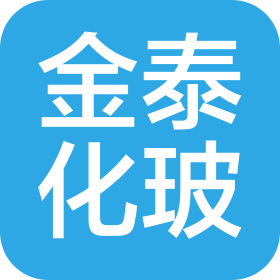吉林省金泰化玻有限公司