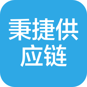 广州秉捷供应链管理有限公司